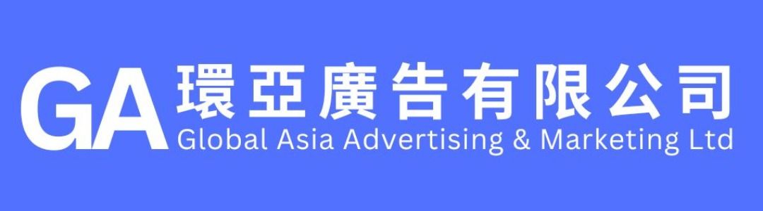 環亞廣告有限公司