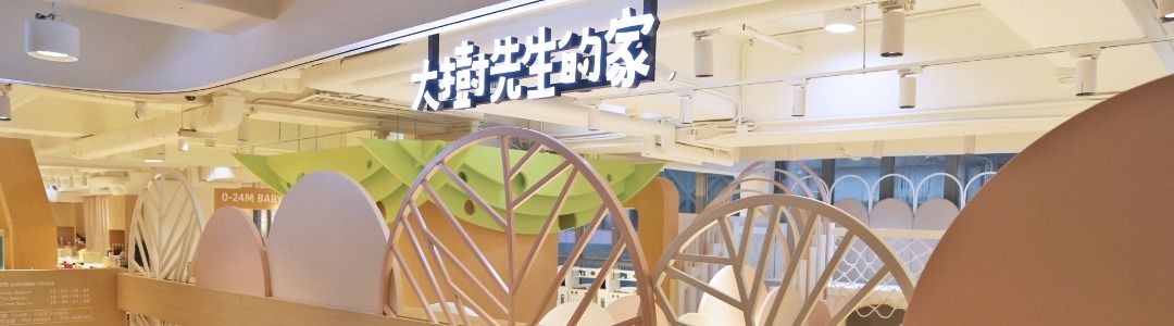 大樹先生股份有限公司