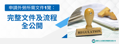 外勞招聘-company-logo