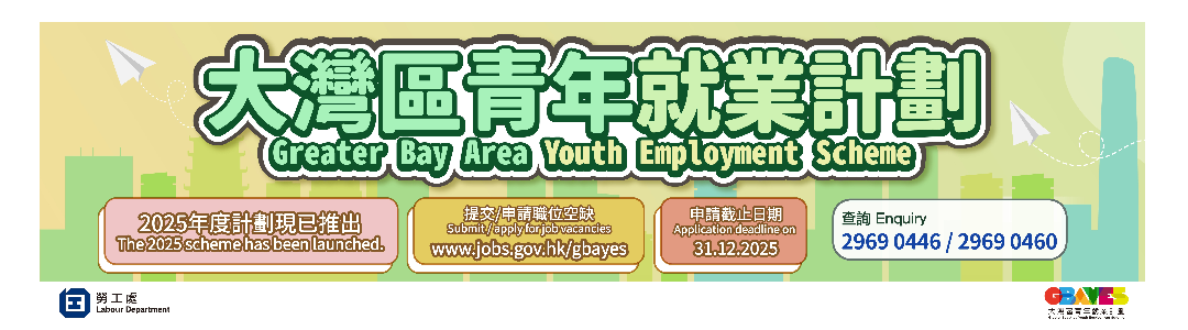 Labour Department - Greater Bay Area Youth Employment Division
