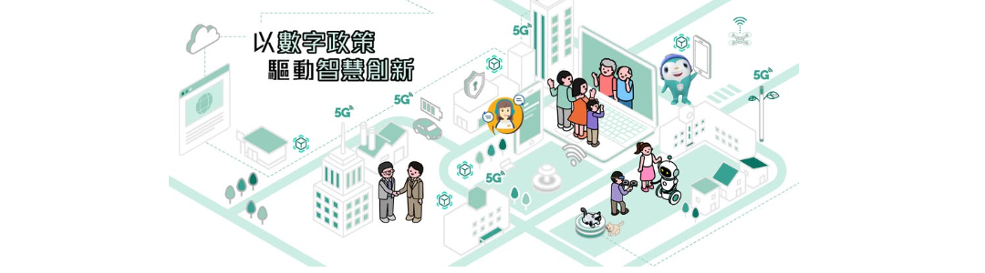 Digital Policy Office